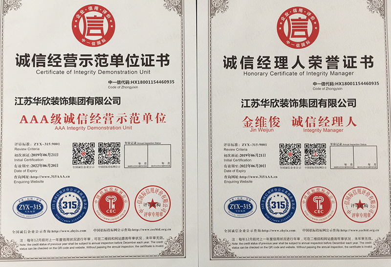 誠信經理人榮譽證書