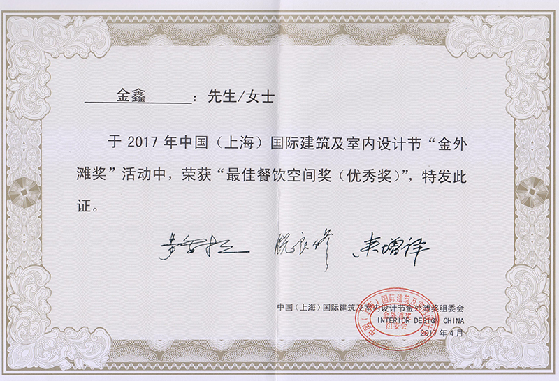 金外灘獎